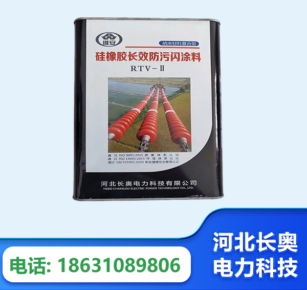 南京硅橡胶长效防污闪涂料