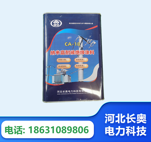 南京纳米高耐候绝缘涂料