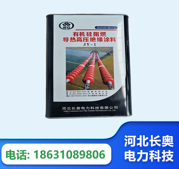 南京有机硅阻燃导热高压绝缘涂料