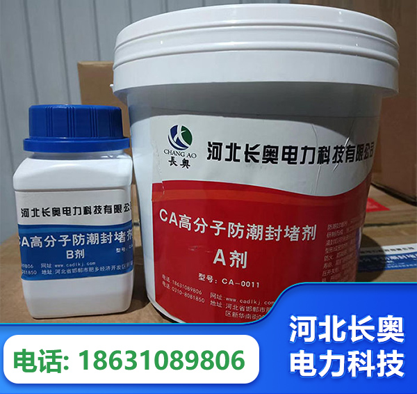 南京防潮封堵剂